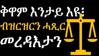 ቅዋም እንታይ እዩ፧ |ብኣታኽልቲ