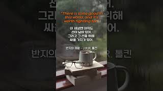 미국인들이 사랑하는 소설 속 희망의 한마디!📖✨