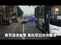 疑未保持安全距離 高雄女騎士遭公車爆頭亡