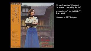 “Come Together” (Beatles)  Japanese covered by 小山ルミ