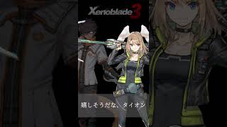 【ゼノブレイド３】ハーブティーのお話　　　　　　　　　　　　　　　　　　＃ゼノブレイド３　#Shorts　＃タイオン　#ユーニ 　＃スムラ