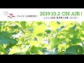 【 9】こちらアルビオン白神研究所！２０１９年１０月２日放送分