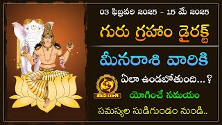 3 ఫిబ్రవరి గురువు డైరక్ట్ ఫలితాలు - మీనరాశి 2025 | Jupiter direct effects 2025 on Meena Rasi Telugu