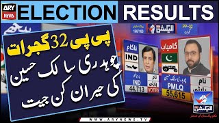 PP-32 Gujrat: CH Salik Hussain vs CH Pervaiz Elahi | Elections Result | Elections 2024