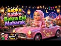 🌙 Bakra Eid Mubarak 2026 🐐 Emotional & Cute Eid Cartoon for Kids | Little Muslim Toons ✨