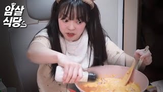 로제떡볶이 먹어볼래?ㅎㅎㅎㅎㅎ | 뽀구미의 암살식당