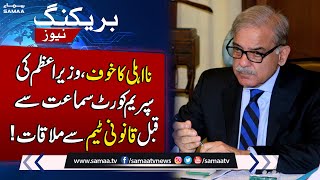 PM Shehbaz Sharif Meeting Legal Team Before Supreme Court Election Case Hearing | Breaking News