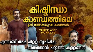 കിഷ്കിന്ധാ കാണ്ഡത്തിലെ ഹനുമാനും സുഗ്രീവനും | KISHKINDHA KAANDAM MALAYALAM EXPLANATION