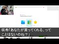 【スカッとする話】親族の集まりでエリート夫「うちのは家事も掃除もしない汚嫁です」私「は？一体誰の話してんの？あんたいつも社宅じゃない」義両親「は？」