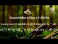 รจนาเอย จิ๋ว สกุณชัย thai eng khmer lyrics. translation is in description.