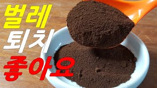 커피찌꺼기활용 활용법 벌레퇴치 퇴치법/How to use coffee scraps