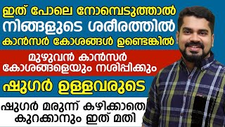 നോമ്പെടുക്കുന്നതിലൂടെ ശരീരത്തിന് കിട്ടുന്ന ആരോഗ്യ ഗുണങ്ങൾ| healthy tips malayalam..