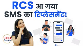 RCS Messaging क्या है और SMS से कैसे अलग है? How to use RCS and its Benefits