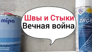 Как убрать ржавчину на швах и стыках?легко и просто!