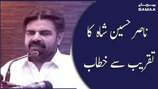 Nasir Shah Speech | SAMAA TV | 08 February 2020