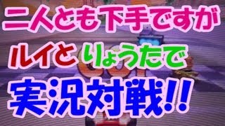 二人とも下手ですが（*^_^*）マリオカート7をルイとりょうたで実況対戦!