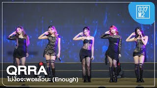 QRRA - ไม่ง้อจะพอแล้วนะ (Enough) @ FEED Y AWARDS 2024, Siam paragon [Overall Stage 4K 60p] 240921