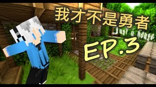 小白Minecraft實況 我才不是勇者EP 3征服世界豬