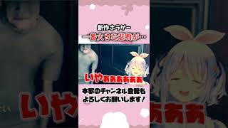 地獄温泉で一番大きな悲鳴をあげたシーンがまさかすぎる兎田ぺこら…#shorts【ホロライブ/切り抜き】