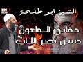 حقائق الملعون حسن نصر اللات  | 916 #freepalestine