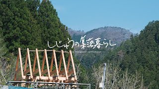 【集落で田舎暮らし】集落に1人で建ててる小屋の急勾配屋根に下地合板を貼る