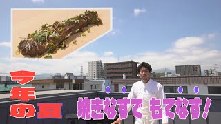 焼きなすのムニエル【CHEF-1グランプリ初代王者 下國伸のお目覚メシ #30】