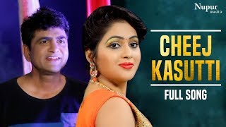 Cheej Kasutti - Uttar Kumar, Kavita Joshi | TR Music | New Haryanvi Songs Haryanavi 2019