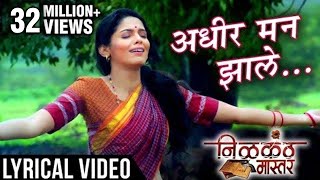 Adhir Man Jhale | Lyrical Video | Nilkanth Master | Shreya Ghoshal | Ajay-Atul