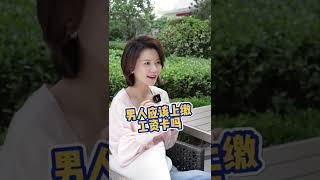 男人主动交工资卡，女人要小心了 #爱吐槽的四季妈妈 #家庭吐槽大会