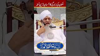 Skoon ki Zindagi ka Asaan Treen Tariqa | PeerZulfiqarAhmadNaqshbandiOfficial