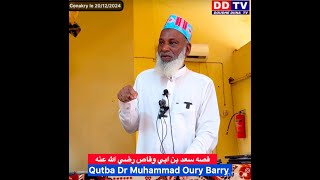 Qutba Dr Muhammad Oury Barry قصه سعد بن ابي وقاص رضي الله عنه