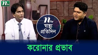 ক্যানসার রোগীদের উপর করোনার প্রভাব | ডা. রকিব আহমেদের পরামর্শ