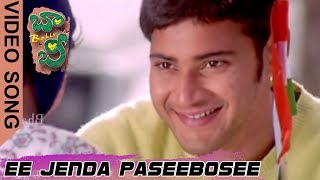 Ee Jenda Paseebosee Video Song - Bobby Movie Video Songs - Mahesh Babu - Arti Agarwal