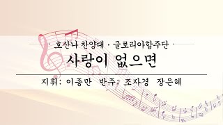 여수제일교회｜호산나찬양대,글로리아합주단｜24.1.7