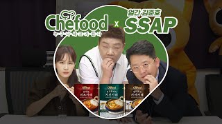 [Chefood X SSAP기획] 샘플링 광고