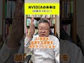 マイクロソフトとメタが仕掛けるai戦略！エヌビディアの未来は？　 shorts 米国株 半導体株