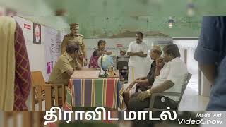 கிடுகு movie trailer திராவிட மாடல்