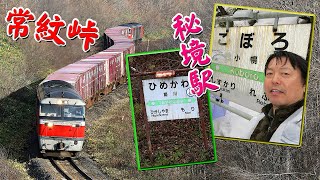 赤熊を追いかけ秘境駅まで！ DF200物語 字幕解説付