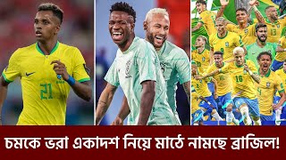 গিনির বিপক্ষে চমকে ভরা একাদশ নিয়ে মাঠে নামছে ব্রাজিল!