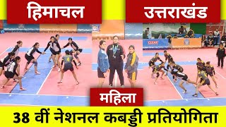 Himachal Vs Uttrakhand ' Girls Kabaddi ' 38th National Games Uttarakhand