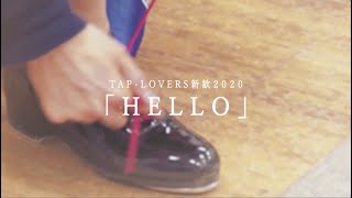 TAP LOVERS PV　新歓ver