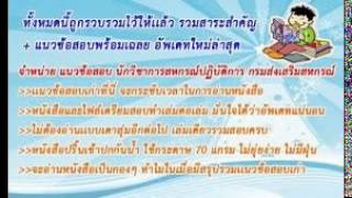 แนวข้อสอบ นักวิเคราะห์งบประมาณปฏิบัติการ สำนักงบประมาณ