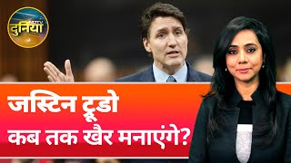 India-Canada Relations: भारत से बेवजह विवाद खड़े करके क्या मिला जस्टिन ट्रूडो को? | NDTV Duniya