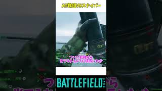 【BF2042】AT教団VSスナイパー #battlefield #バトルフィールド2042 #ロケットランチャー