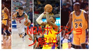 NBAポジションガイド：各ポジションの特徴と重要性