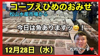 松山市 新居浜市 今治市 スーパー おすすめ 野菜 魚 肉 惣菜 新鮮 安い 品揃えがいい　#旬の魚 #サワラ　#ブリ　#シジミ　#タラ　#アコウ　#アコヤ貝　#牡蠣