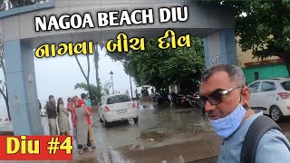 નાગવા બીચ દીવ || NAGOA BEACH DIU || VillageSafar