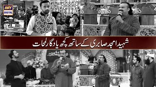 Shaheed Amjad Sabri Ke Sath Kuch Yaadgaar Lamhat | #ShaneRamazan