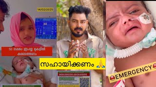 ഹോസ്പിറ്റലിലാണ് പെട്ടെന്ന് എല്ലാവരും സഹായിക്കണം 🙏