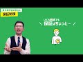 【後悔しない奨学金の借り方】人的保証？ 機関保証？ どっちの保証制度を選んだらいいの？